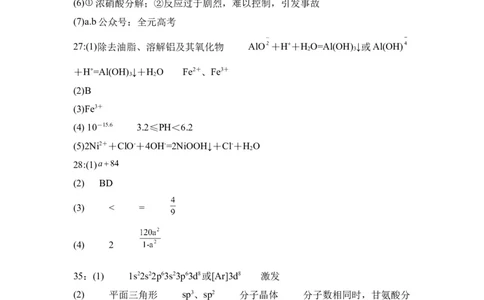 四川省仁寿第一中学校（北校区）2023-2024学年高三上学期9月月考理综化学答案(1)_2023年9月_029月合集_2024届四川省仁寿第一中学校（北校区）高三上学期9月月考