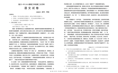 2024届高三第二次月考语文试卷_2023年9月_01每日更新_29号_2024届宁夏回族自治区银川一中高三上学期第二次月考_宁夏回族自治区银川一中2024届高三上学期第二次月考语文