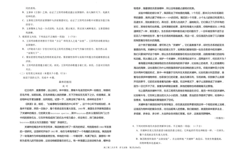 2024届高三第二次月考语文试卷_2023年9月_01每日更新_29号_2024届宁夏回族自治区银川一中高三上学期第二次月考_宁夏回族自治区银川一中2024届高三上学期第二次月考语文