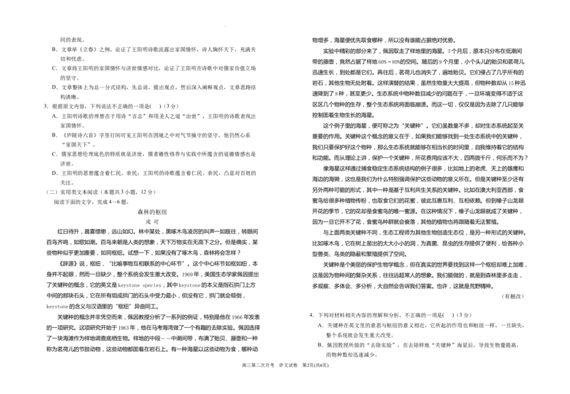 2024届高三第二次月考语文试卷_2023年9月_01每日更新_29号_2024届宁夏回族自治区银川一中高三上学期第二次月考_宁夏回族自治区银川一中2024届高三上学期第二次月考语文