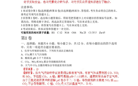 2012年高考化学试卷（海南）（解析卷）_化学历年高考真题_新&middot;PDF版2008-2025&middot;高考化学真题_化学（按年份分类）2008-2025_2012&middot;高考化学真题