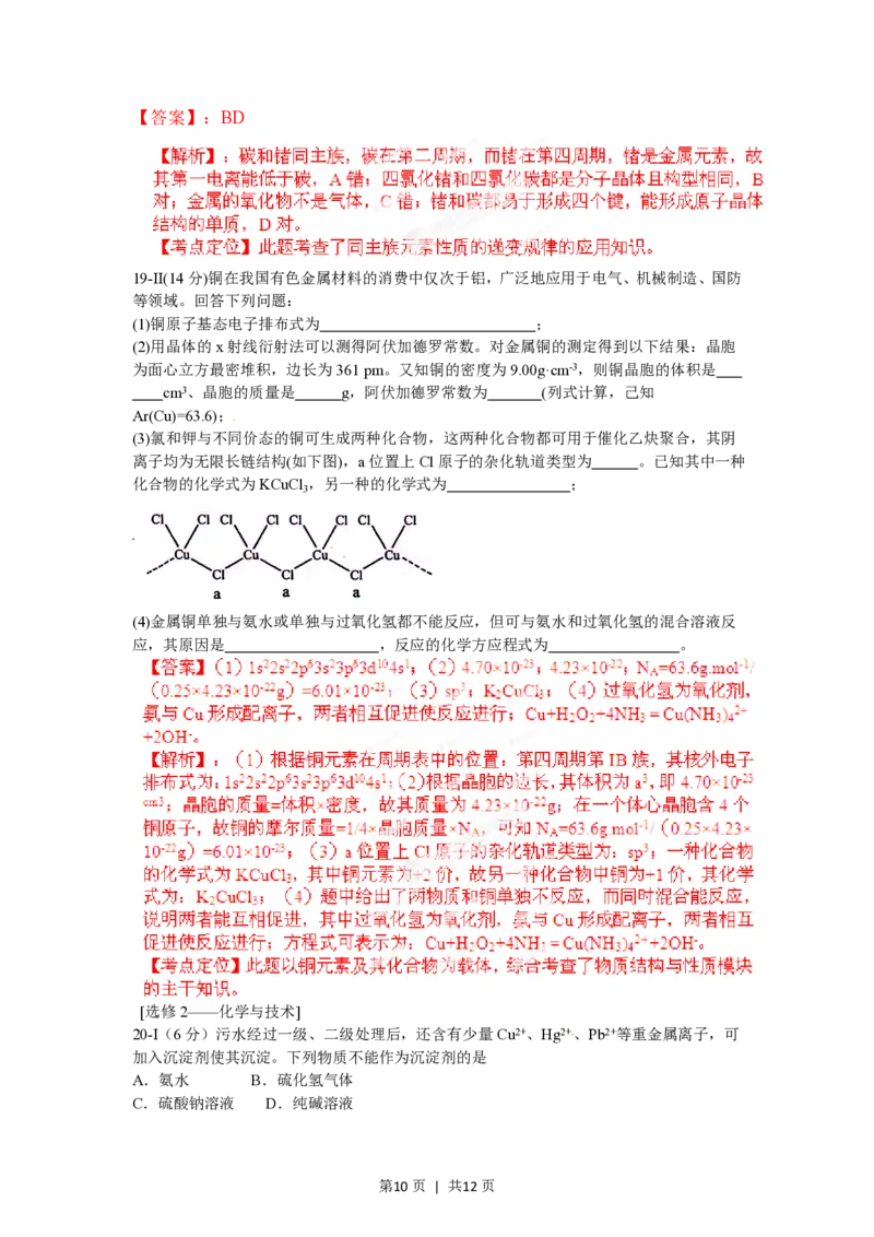 2012年高考化学试卷（海南）（解析卷）_化学历年高考真题_新&middot;PDF版2008-2025&middot;高考化学真题_化学（按年份分类）2008-2025_2012&middot;高考化学真题