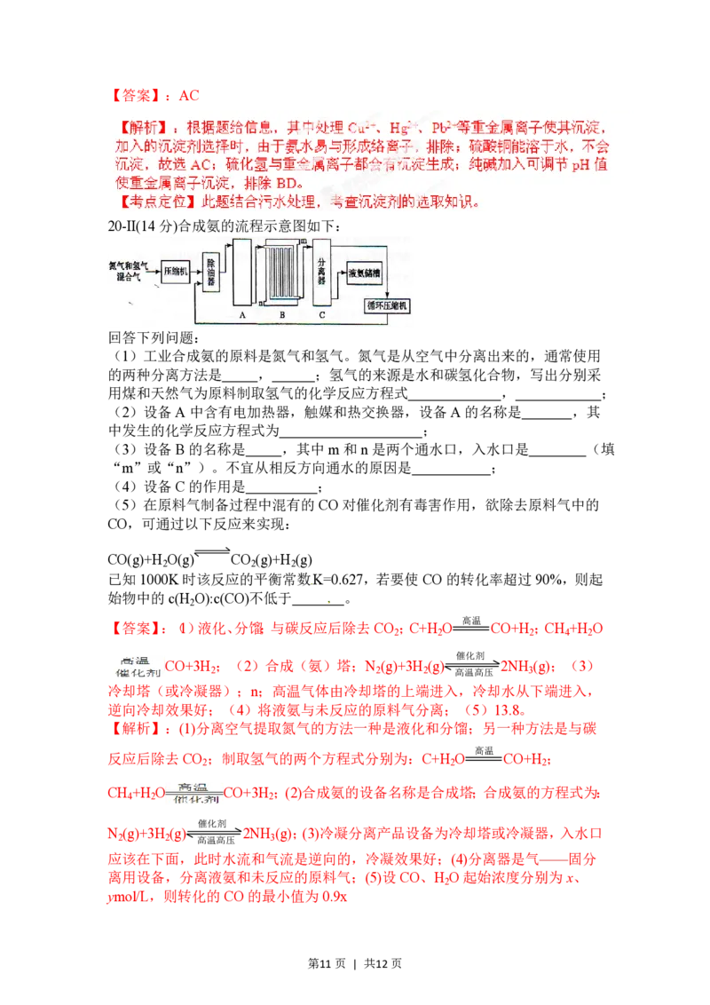 2012年高考化学试卷（海南）（解析卷）_化学历年高考真题_新&middot;PDF版2008-2025&middot;高考化学真题_化学（按年份分类）2008-2025_2012&middot;高考化学真题