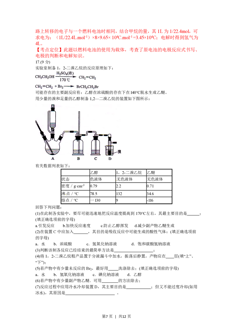 2012年高考化学试卷（海南）（解析卷）_化学历年高考真题_新&middot;PDF版2008-2025&middot;高考化学真题_化学（按年份分类）2008-2025_2012&middot;高考化学真题