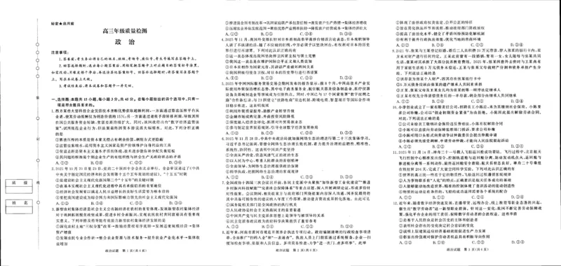 政治试题(1)_2026年1月_260115河南省青桐鸣大联考2025-2026学年高三上学期1月月考（全科）_河南省青桐鸣大联考2025-2026学年高三上学期1月月考政治试题(图片版，含解析)