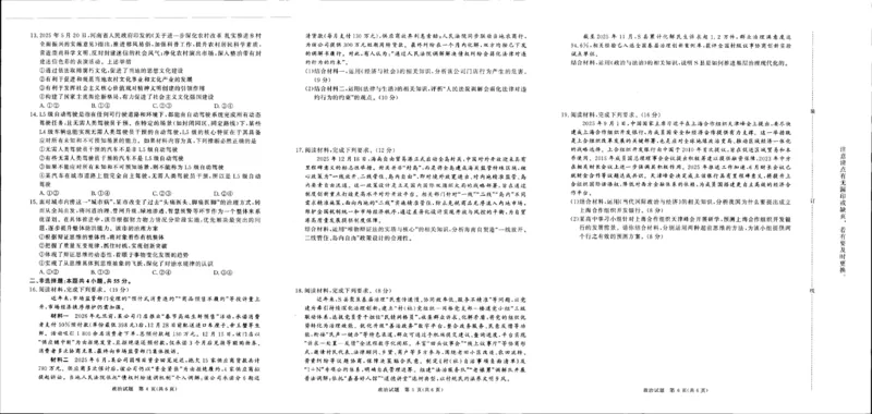 政治试题(1)_2026年1月_260115河南省青桐鸣大联考2025-2026学年高三上学期1月月考（全科）_河南省青桐鸣大联考2025-2026学年高三上学期1月月考政治试题(图片版，含解析)