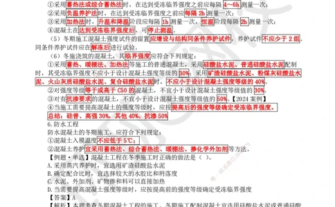 25.第24讲-38季节性施工技术_2026年一级建造师_2026年一建建筑_2025年一建建筑SVIP_02-基础精讲✿高端面授✿深度强化_马红