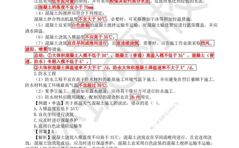 25.第24讲-38季节性施工技术_2026年一级建造师_2026年一建建筑_2025年一建建筑SVIP_02-基础精讲✿高端面授✿深度强化_马红