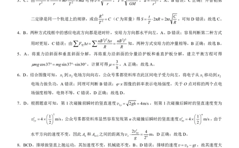 物理2026届高三高考模拟调研（一）答案(1)_2026年1月_2601072026年重庆市高三康德高考模拟调研卷（一）（全科）