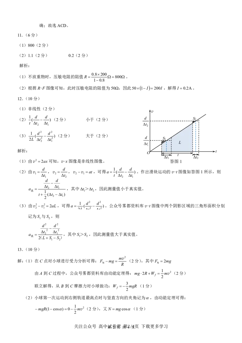 物理2026届高三高考模拟调研（一）答案(1)_2026年1月_2601072026年重庆市高三康德高考模拟调研卷（一）（全科）