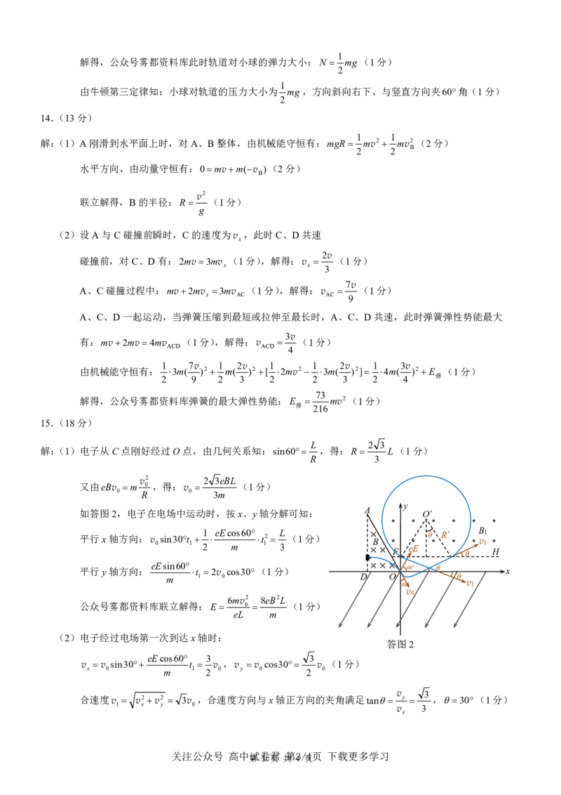 物理2026届高三高考模拟调研（一）答案(1)_2026年1月_2601072026年重庆市高三康德高考模拟调研卷（一）（全科）