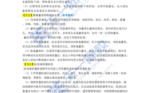 KL-水利-考前背多分_2026年一级建造师_2026年一建水利_2025年一建水利SVIP_05-考前密训✿央企特训✿机构普押_22-水利《考前背多分》KL