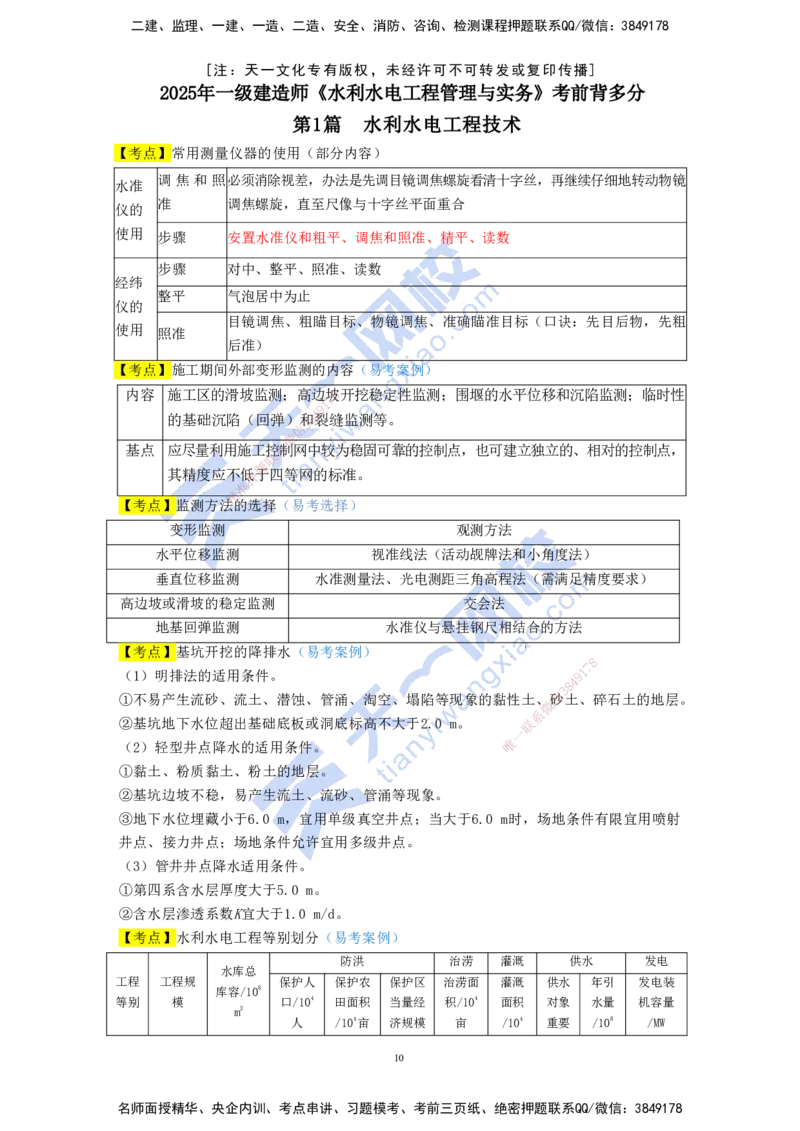 KL-水利-考前背多分_2026年一级建造师_2026年一建水利_2025年一建水利SVIP_05-考前密训✿央企特训✿机构普押_22-水利《考前背多分》KL