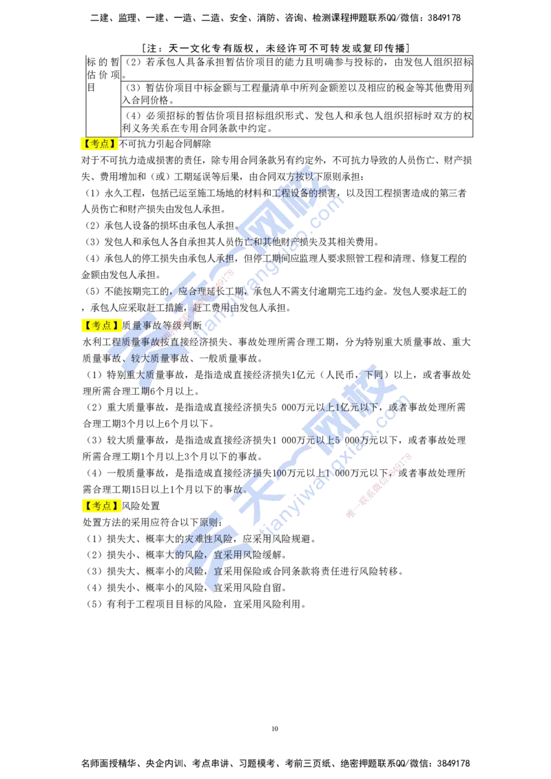 KL-水利-考前背多分_2026年一级建造师_2026年一建水利_2025年一建水利SVIP_05-考前密训✿央企特训✿机构普押_22-水利《考前背多分》KL