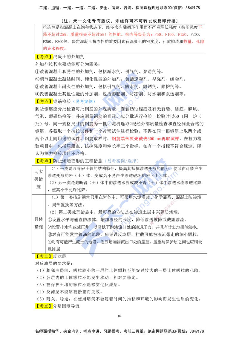 KL-水利-考前背多分_2026年一级建造师_2026年一建水利_2025年一建水利SVIP_05-考前密训✿央企特训✿机构普押_22-水利《考前背多分》KL