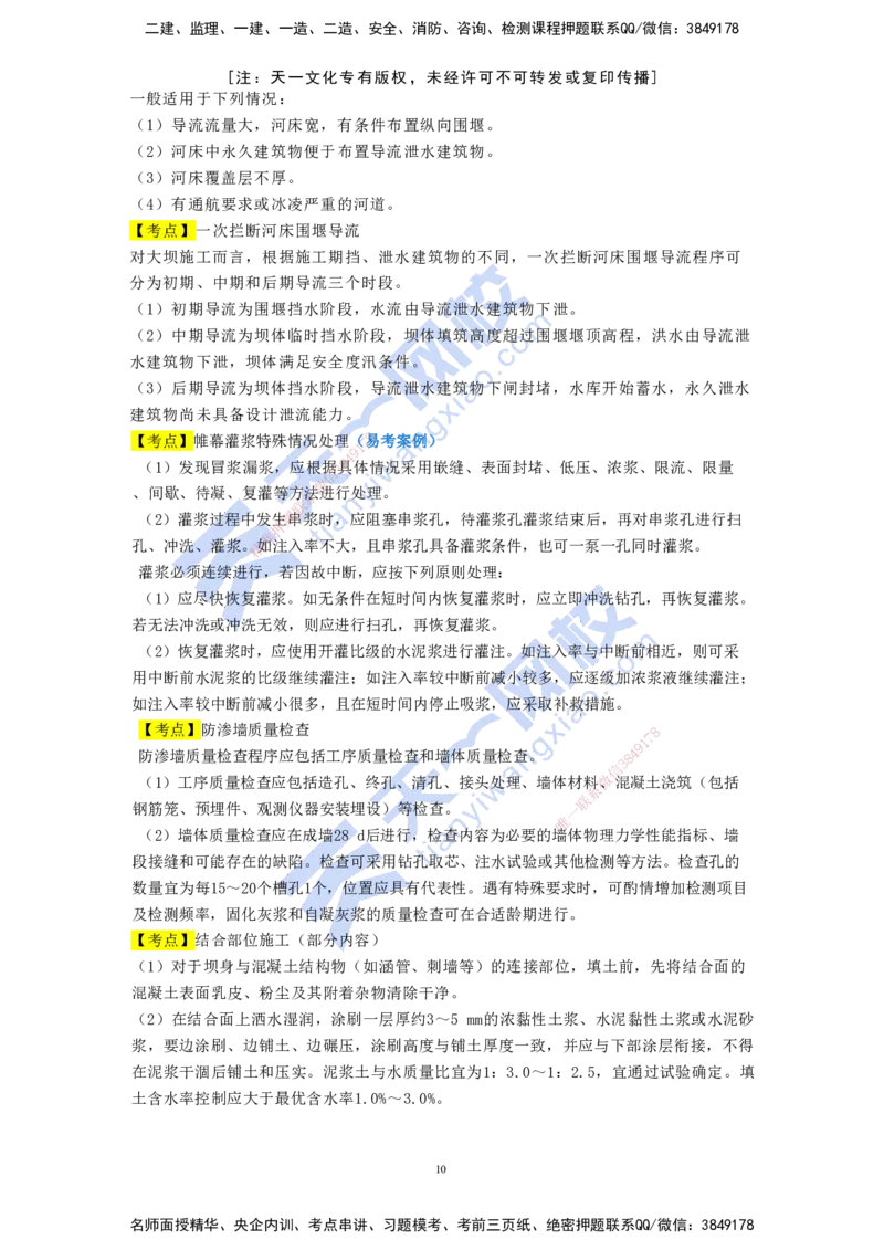 KL-水利-考前背多分_2026年一级建造师_2026年一建水利_2025年一建水利SVIP_05-考前密训✿央企特训✿机构普押_22-水利《考前背多分》KL