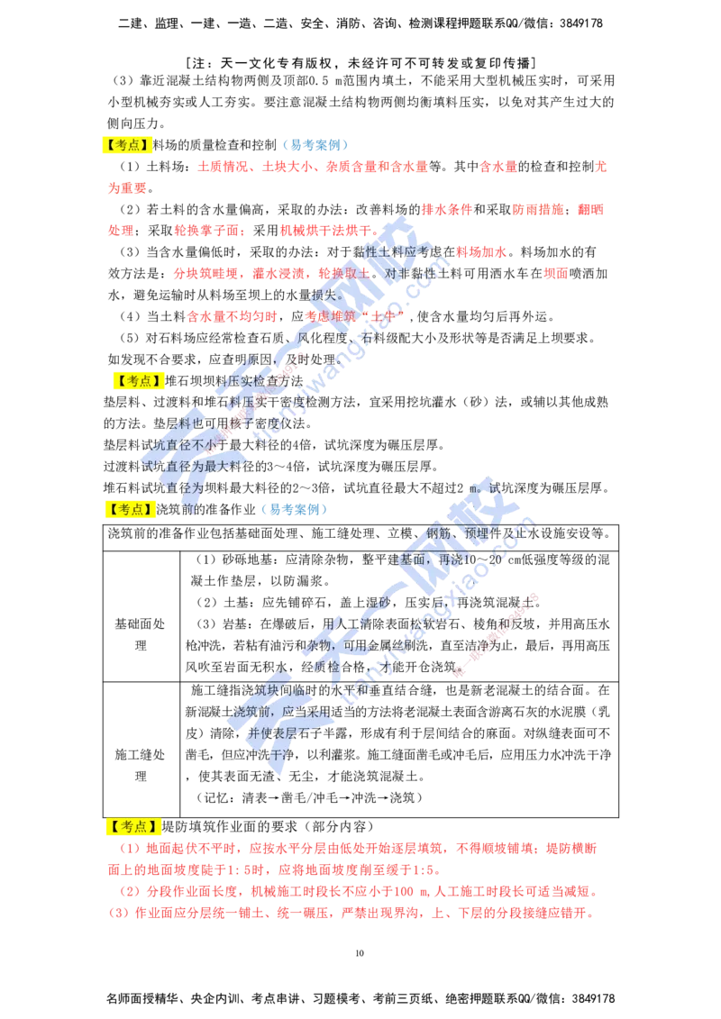 KL-水利-考前背多分_2026年一级建造师_2026年一建水利_2025年一建水利SVIP_05-考前密训✿央企特训✿机构普押_22-水利《考前背多分》KL