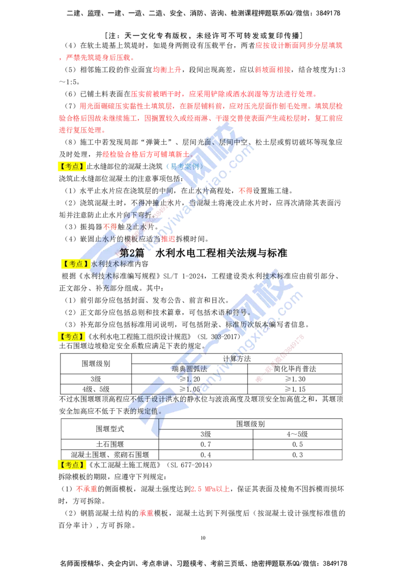 KL-水利-考前背多分_2026年一级建造师_2026年一建水利_2025年一建水利SVIP_05-考前密训✿央企特训✿机构普押_22-水利《考前背多分》KL