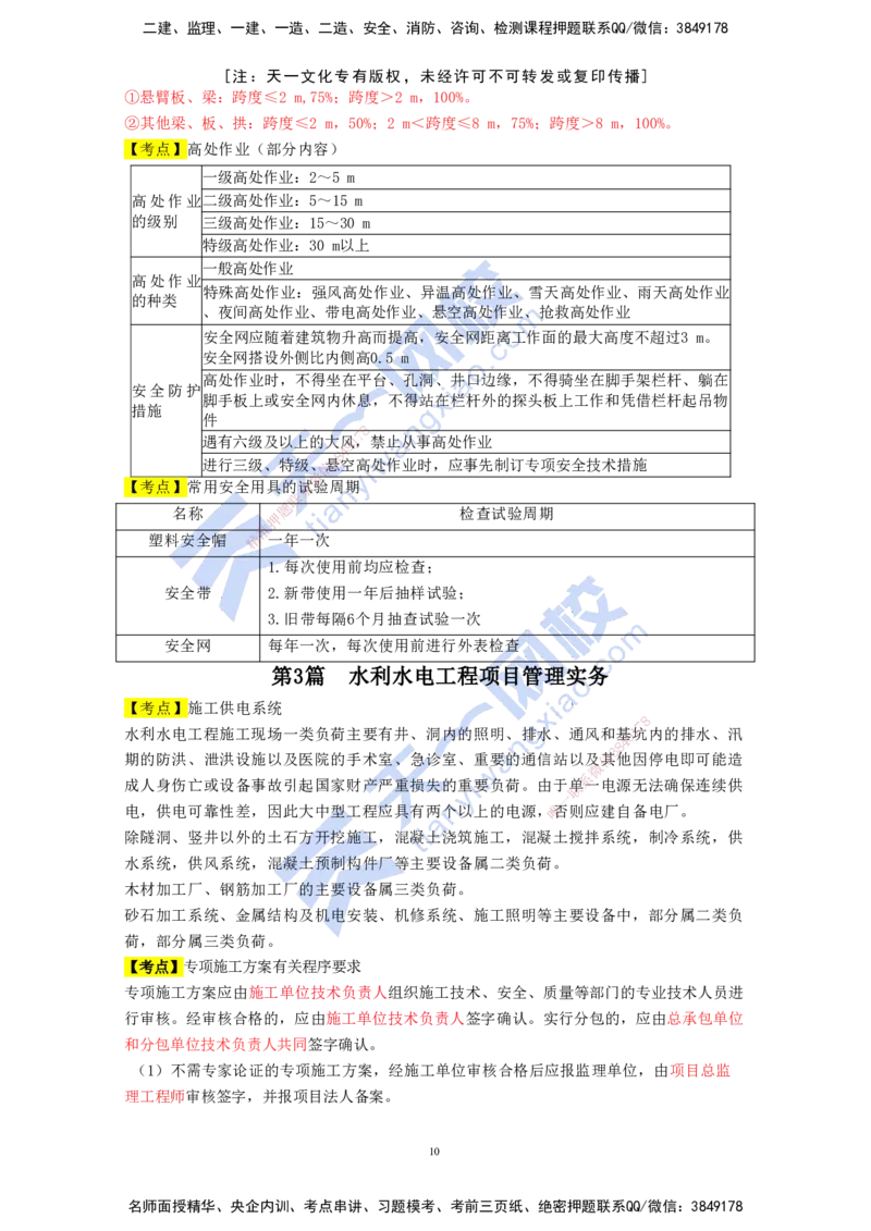 KL-水利-考前背多分_2026年一级建造师_2026年一建水利_2025年一建水利SVIP_05-考前密训✿央企特训✿机构普押_22-水利《考前背多分》KL