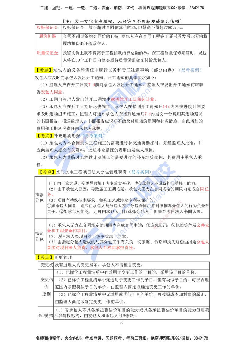 KL-水利-考前背多分_2026年一级建造师_2026年一建水利_2025年一建水利SVIP_05-考前密训✿央企特训✿机构普押_22-水利《考前背多分》KL