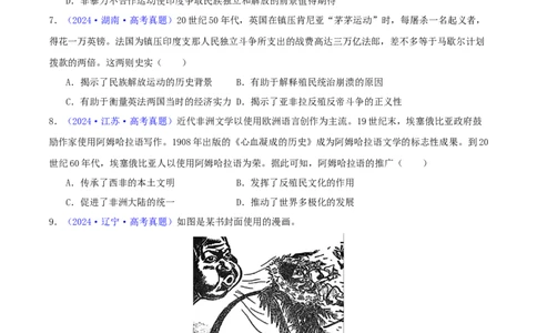 专题12世界殖民体系的形成、瓦解与亚非拉民族民主运动（学生卷）-2024年高考真题和模拟题历史分类汇编（全国通用）_近10年高考真题汇编（必刷）