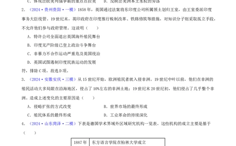 专题12世界殖民体系的形成、瓦解与亚非拉民族民主运动（学生卷）-2024年高考真题和模拟题历史分类汇编（全国通用）_近10年高考真题汇编（必刷）