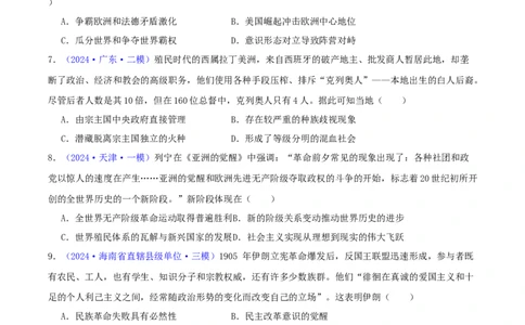 专题12世界殖民体系的形成、瓦解与亚非拉民族民主运动（学生卷）-2024年高考真题和模拟题历史分类汇编（全国通用）_近10年高考真题汇编（必刷）