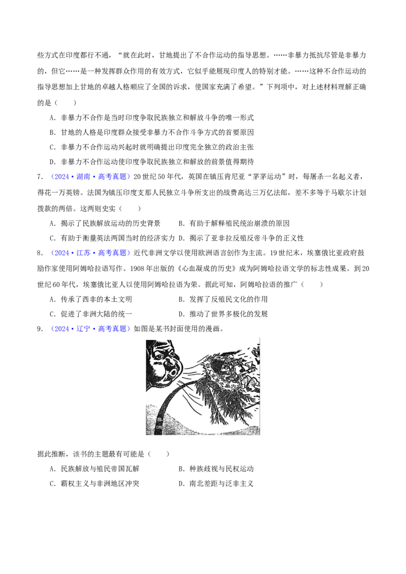 专题12世界殖民体系的形成、瓦解与亚非拉民族民主运动（学生卷）-2024年高考真题和模拟题历史分类汇编（全国通用）_近10年高考真题汇编（必刷）