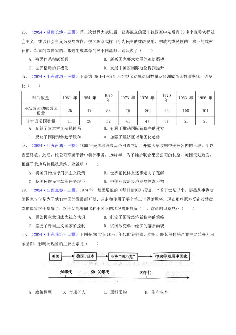 专题12世界殖民体系的形成、瓦解与亚非拉民族民主运动（学生卷）-2024年高考真题和模拟题历史分类汇编（全国通用）_近10年高考真题汇编（必刷）