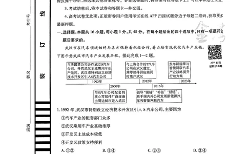 地理AB_2024高考押题卷_12024天星全系列_@@@天星临考押题密卷汇总重复_2024年tx高考临考押题密卷辽宁专版