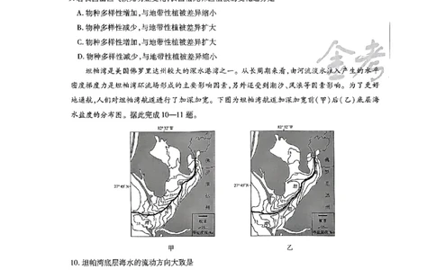 地理AB_2024高考押题卷_12024天星全系列_@@@天星临考押题密卷汇总重复_2024年tx高考临考押题密卷辽宁专版