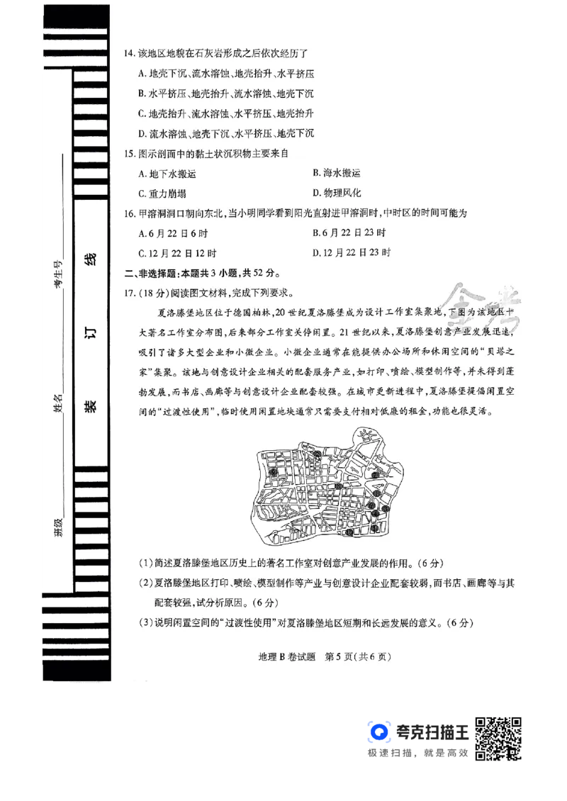 地理AB_2024高考押题卷_12024天星全系列_@@@天星临考押题密卷汇总重复_2024年tx高考临考押题密卷辽宁专版