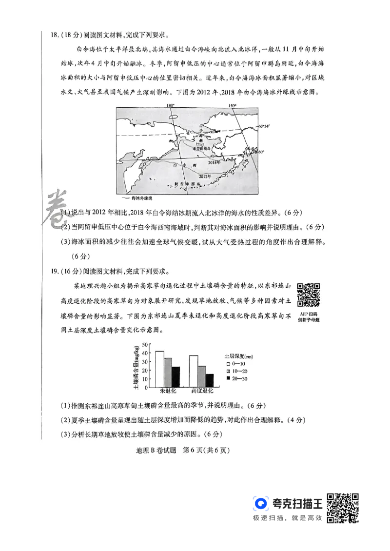 地理AB_2024高考押题卷_12024天星全系列_@@@天星临考押题密卷汇总重复_2024年tx高考临考押题密卷辽宁专版