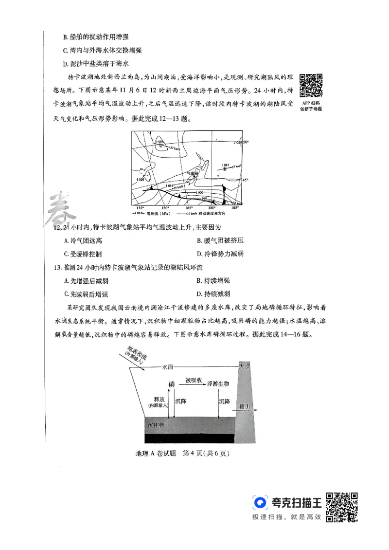 地理AB_2024高考押题卷_12024天星全系列_@@@天星临考押题密卷汇总重复_2024年tx高考临考押题密卷辽宁专版