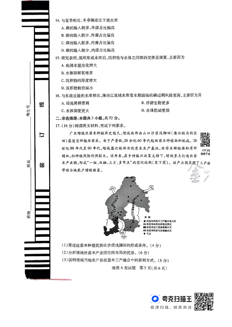 地理AB_2024高考押题卷_12024天星全系列_@@@天星临考押题密卷汇总重复_2024年tx高考临考押题密卷辽宁专版