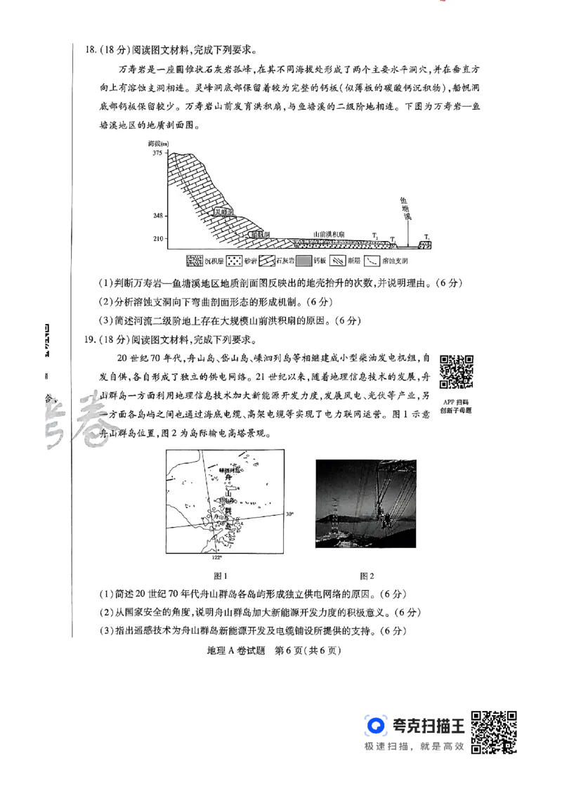 地理AB_2024高考押题卷_12024天星全系列_@@@天星临考押题密卷汇总重复_2024年tx高考临考押题密卷辽宁专版