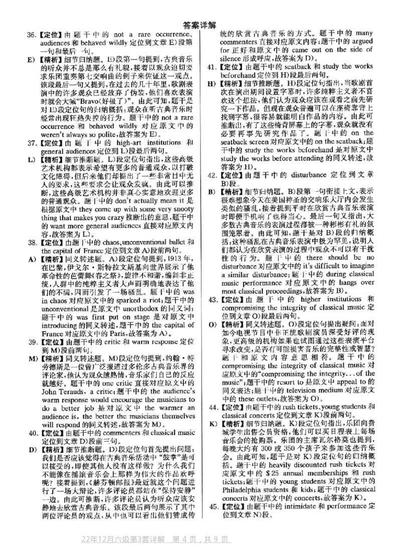 2022.12六级真题第3套答案及详解_英语四六级整合_英语四六级真题版本二此版为主此文件夹会持续更新_六级真题_1.六级真题+答案解析+听力音频_2014年-2022年真题解析音频
