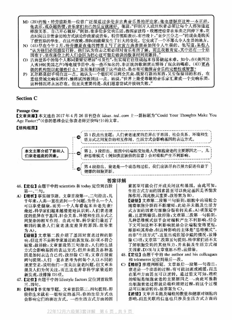 2022.12六级真题第3套答案及详解_英语四六级整合_英语四六级真题版本二此版为主此文件夹会持续更新_六级真题_1.六级真题+答案解析+听力音频_2014年-2022年真题解析音频