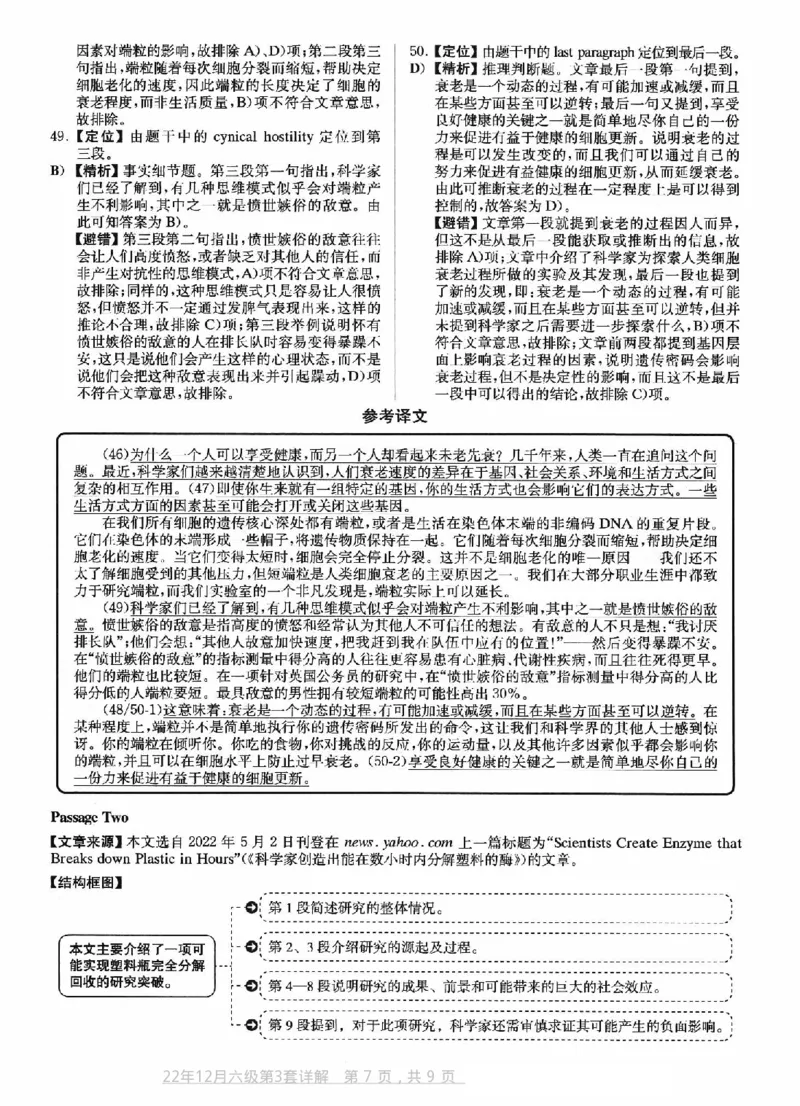 2022.12六级真题第3套答案及详解_英语四六级整合_英语四六级真题版本二此版为主此文件夹会持续更新_六级真题_1.六级真题+答案解析+听力音频_2014年-2022年真题解析音频