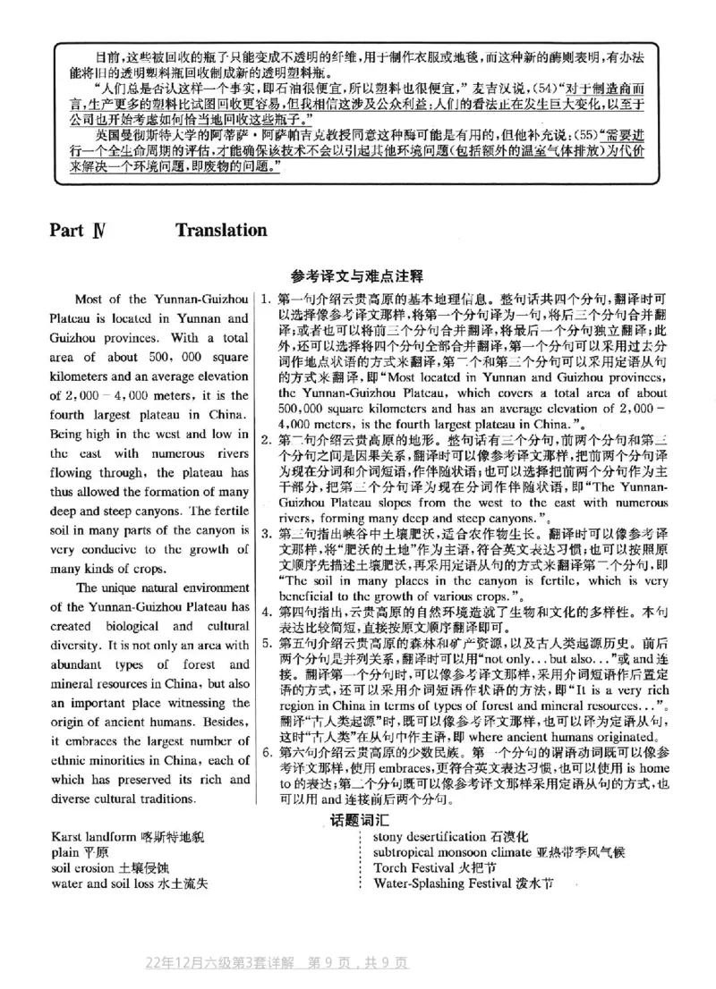 2022.12六级真题第3套答案及详解_英语四六级整合_英语四六级真题版本二此版为主此文件夹会持续更新_六级真题_1.六级真题+答案解析+听力音频_2014年-2022年真题解析音频