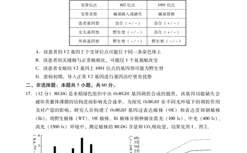 生物试题卷(1)_2026年1月_260130广东省肇庆市2026届高中毕业班高三年级第一学期末教学质量监测（肇庆二模）（全科）