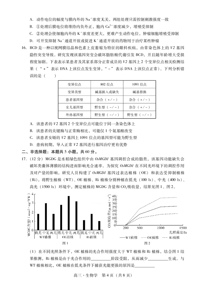 生物试题卷(1)_2026年1月_260130广东省肇庆市2026届高中毕业班高三年级第一学期末教学质量监测（肇庆二模）（全科）