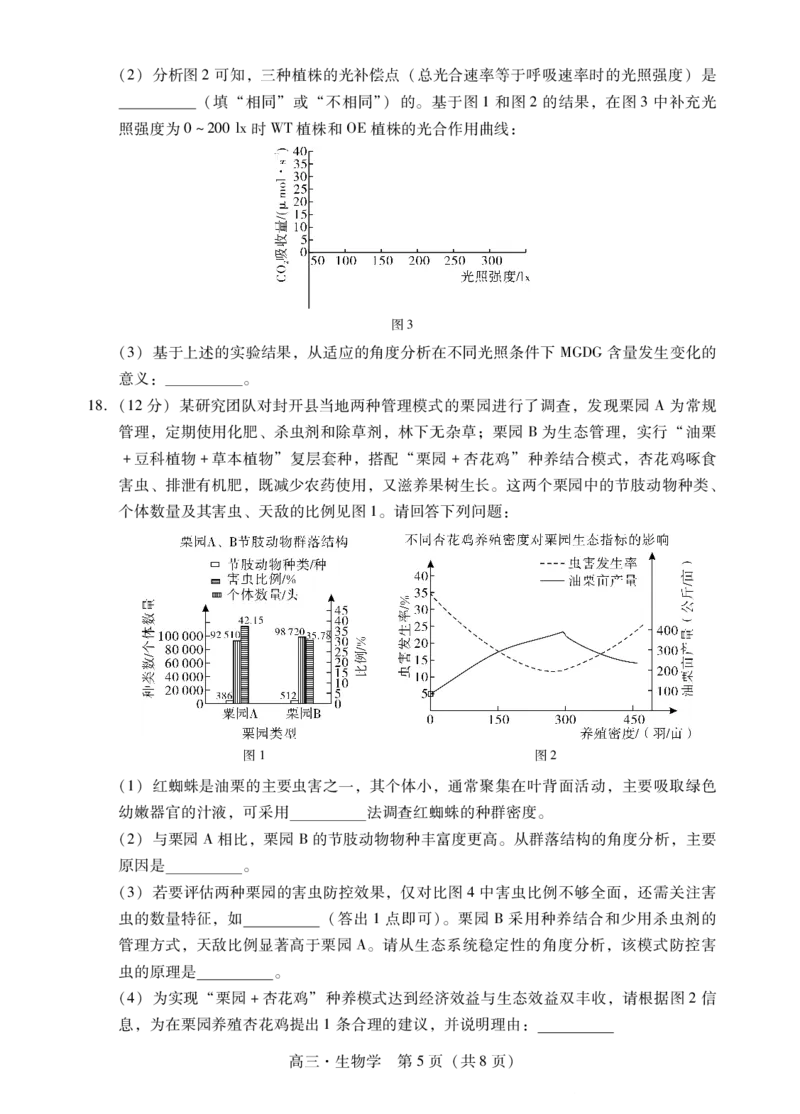 生物试题卷(1)_2026年1月_260130广东省肇庆市2026届高中毕业班高三年级第一学期末教学质量监测（肇庆二模）（全科）