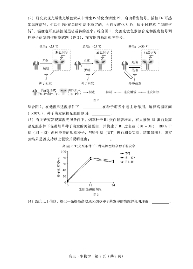 生物试题卷(1)_2026年1月_260130广东省肇庆市2026届高中毕业班高三年级第一学期末教学质量监测（肇庆二模）（全科）