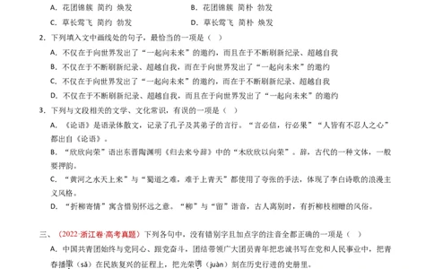 专题13语言文字运用（选择题组）（学生卷）_近10年高考真题汇编（必刷）_十年（2014-2024）高考语文真题分项汇编（全国通用）