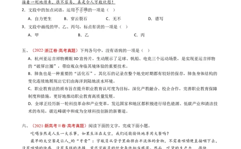 专题13语言文字运用（选择题组）（学生卷）_近10年高考真题汇编（必刷）_十年（2014-2024）高考语文真题分项汇编（全国通用）