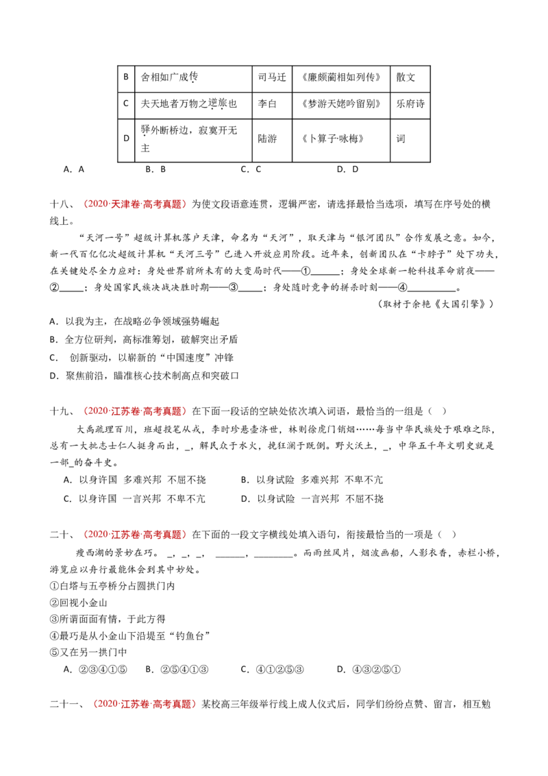 专题13语言文字运用（选择题组）（学生卷）_近10年高考真题汇编（必刷）_十年（2014-2024）高考语文真题分项汇编（全国通用）