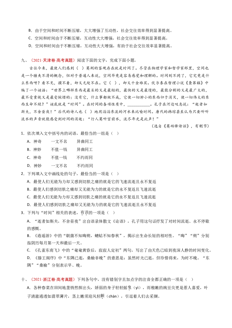 专题13语言文字运用（选择题组）（学生卷）_近10年高考真题汇编（必刷）_十年（2014-2024）高考语文真题分项汇编（全国通用）