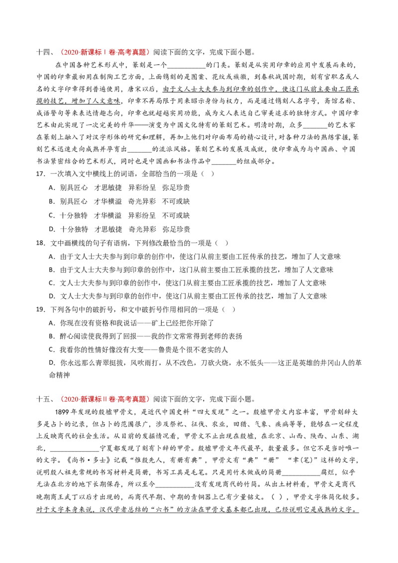 专题13语言文字运用（选择题组）（学生卷）_近10年高考真题汇编（必刷）_十年（2014-2024）高考语文真题分项汇编（全国通用）