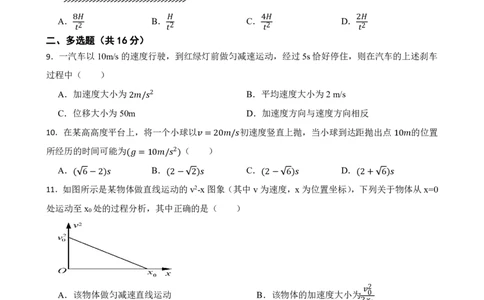 山西省运城市景胜中学2023-2024学年高三7月月考物理_2023年8月_01每日更新_9号_2024届山西省运城市景胜中学高三上学期7月月考试题_山西省运城市景胜中学2024届高三上学期7月月考试题物理
